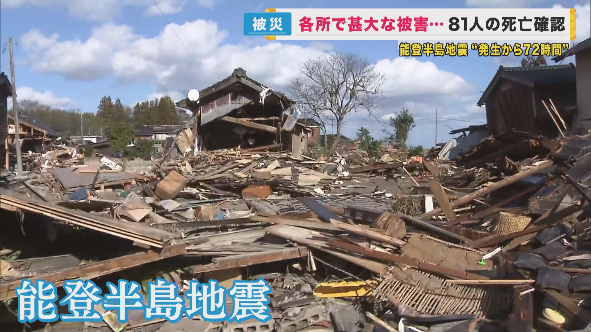 生存率が下がる発生から72時間 全国18都県から緊急援助隊 懸命の救助活動続く能登半島地震 特集 ニュース 関西テレビ放送