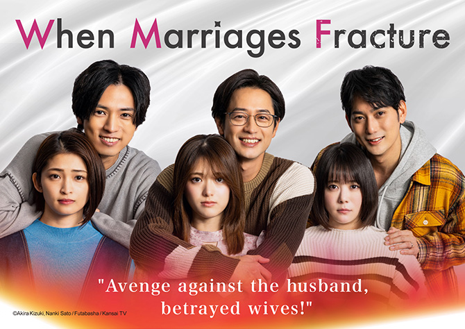 When Marriages Fracture