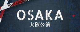 大阪公演 OSAKA