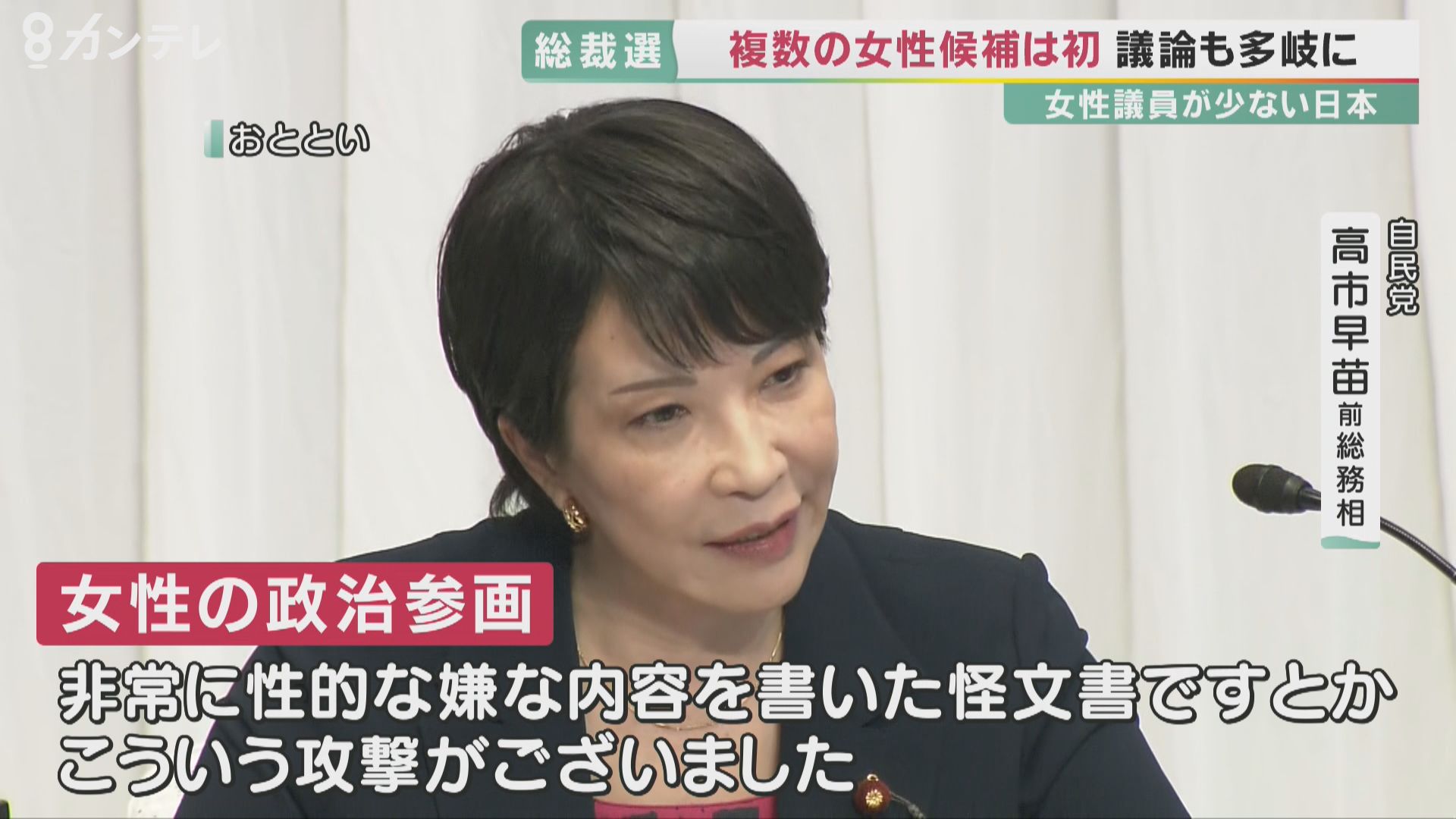 13年ぶり女性が立候補 自民党総裁選 専門家 より多様な争点が浮かび上がる わきまえないとダメですか ジェンダーは今 報道ランナー ニュース 関西テレビ放送 カンテレ