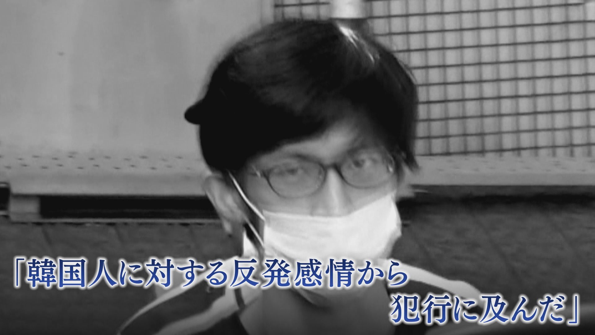 「偏見や嫌悪感に基づく誠に独善的かつ身勝手なもの」　“ウトロ放火”の罪に問われた男に懲役4年の実刑判決も…　「なぜ『差別』という言葉が出ない」