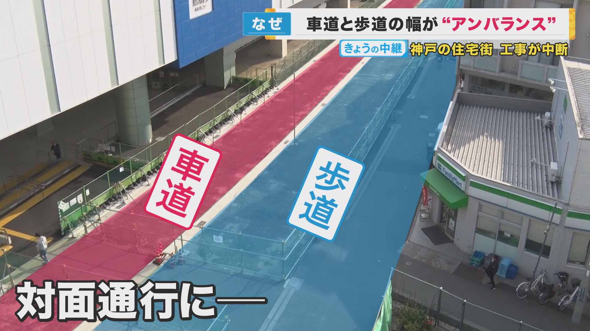 【なぜ】車道5mで歩道が8mの“アンバランスな”道路　「車がすれ違えない」「歩行者優先の街づくりを」　住民からは賛否両論　道路工事は中断されて…