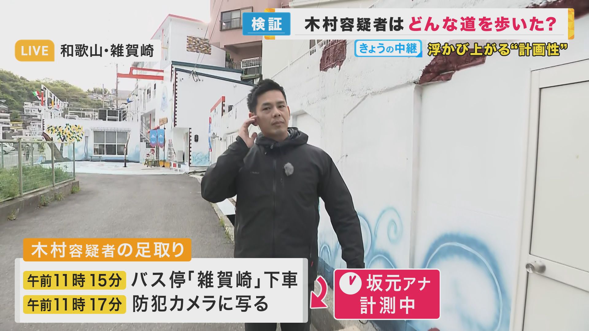 首相襲撃の計画性　キャスターが実地検証　容疑者が“2分”で移動したルートから計画性が感じられる