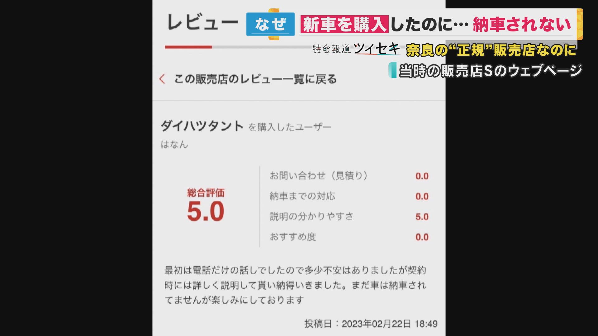 新車買ったのに納車されない！ スズキやダイハツ正規販売店で“実際にあった話” 楽しみに待ってたら…突然『破産通知』 「全額先にくれ」には気を付けて  メーカーの責任は？ | 特命報道 ツイセキ | 関西テレビニュース | ニュース | 関西テレビ放送 カンテレ