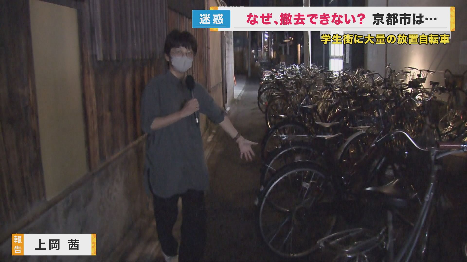 京都の学生街で…“放置自転車”がずらっと並ぶ「最悪の路地」 地域住民