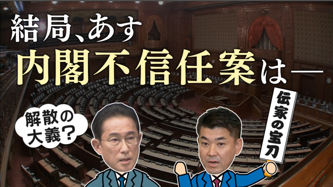 「今国会での解散は考えていない」と岸田首相が発言　「この夏に国のあり方・ビジョンを示してから信を問われる覚悟」と共同通信・太田昌克氏　