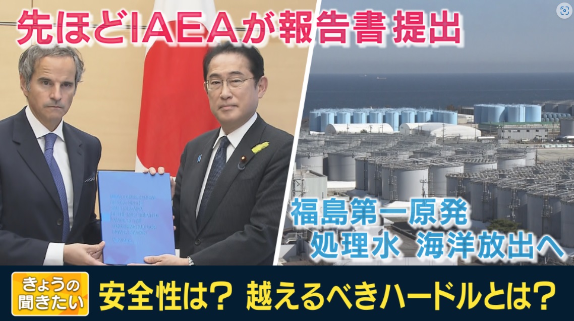 福島第一原発　“処理水”海洋放出へ　IAEAが「国際的な基準に合致」と報告　中国は「海は日本の下水道ではない」と“反発”　「1年毎日飲み続けても計算上問題ない」と専門家