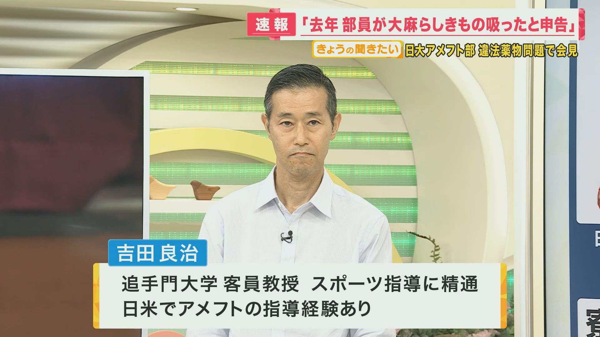 日大アメフト部の違法薬物問題 日大が会見 「去年部員が大麻らしきものを吸ったと申告」 情報が林理事長には上がらず 「対応は適切だった」と理事長