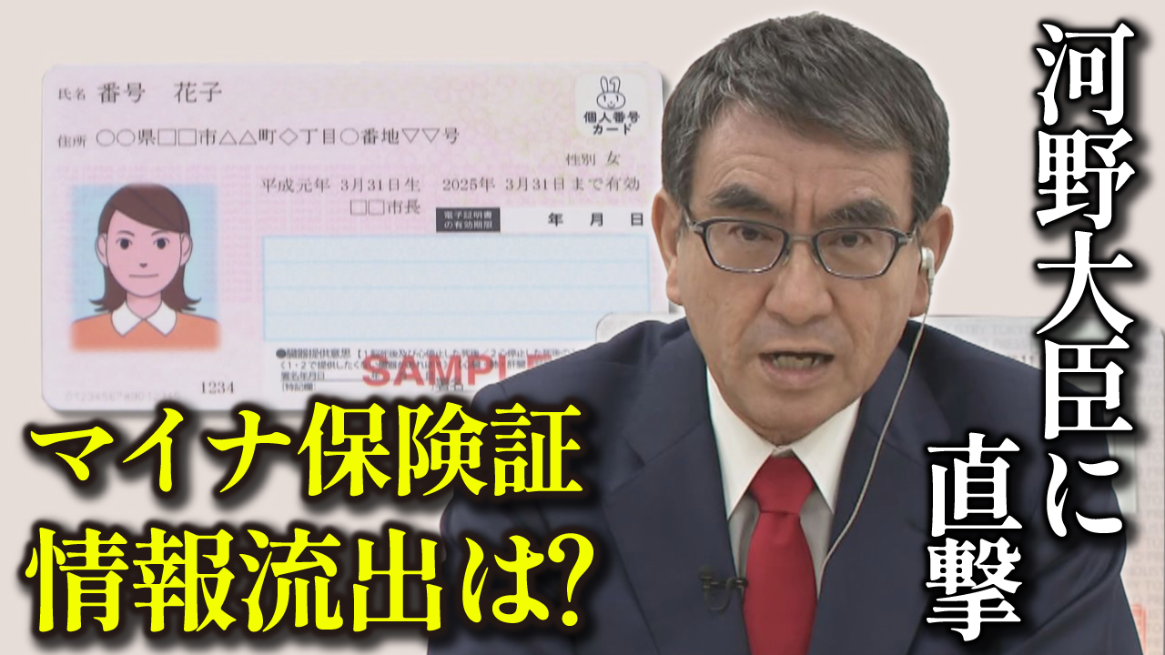 マイナ保険証「トラブルの多くはエラーではない」と解説　コストや安全性も力説【河野デジタル相】