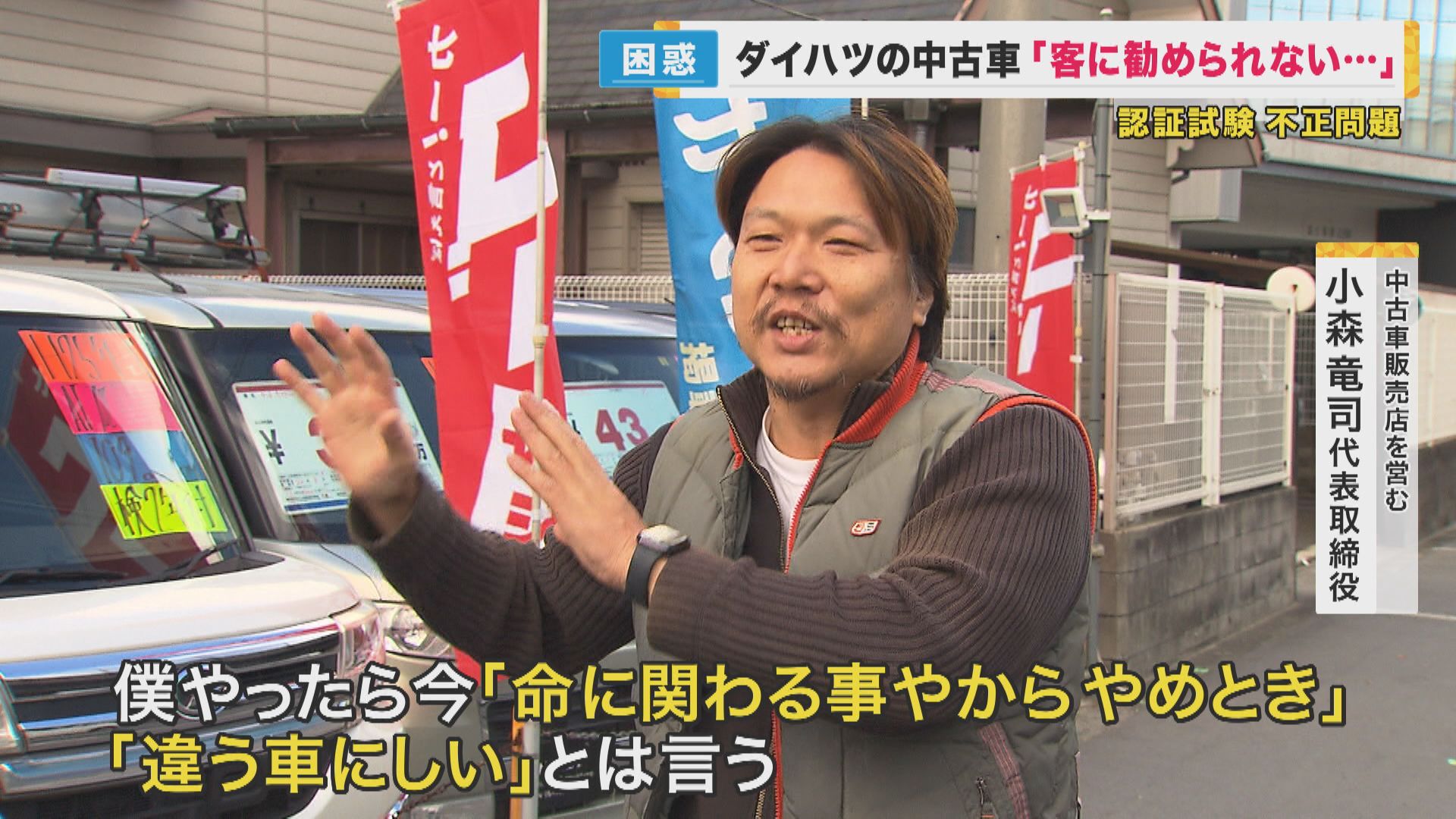 ダイハツ不正で販売店に影響「お客さんだいぶ離れると思う」 生産再開見通し立たず影響は6000社以上に | 特集 | ニュース | 関西テレビ放送  カンテレ