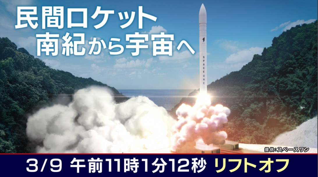 あす日本初の民間ロケット打ち上げ 本州最南端の町がワクワク ホテルは