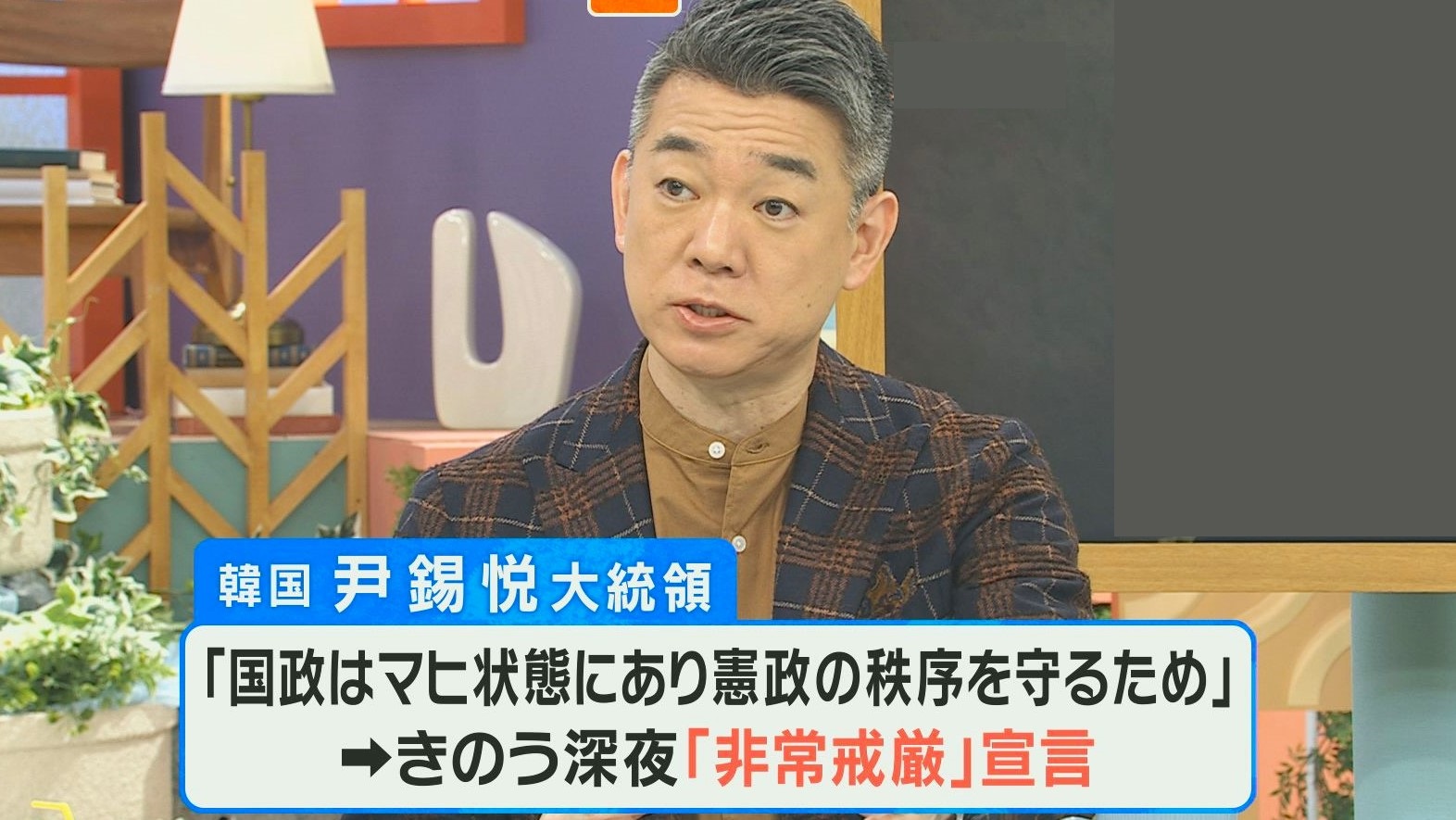 「折れることができない人が過半数割れのリーダーは危険」韓国の「非常戒厳」受け橋下徹氏　日本にも警笛