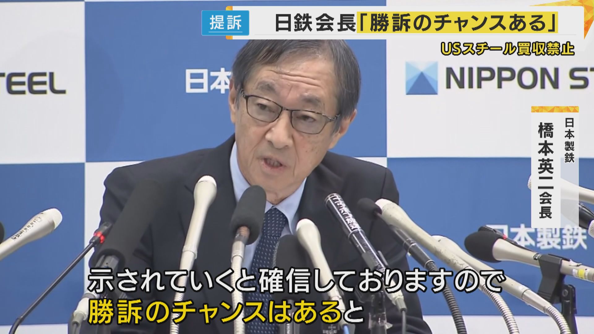 「トランプ新大統領はディールだと感じれば対応変わるチャンスも」と専門家　USスチール買収巡る攻防