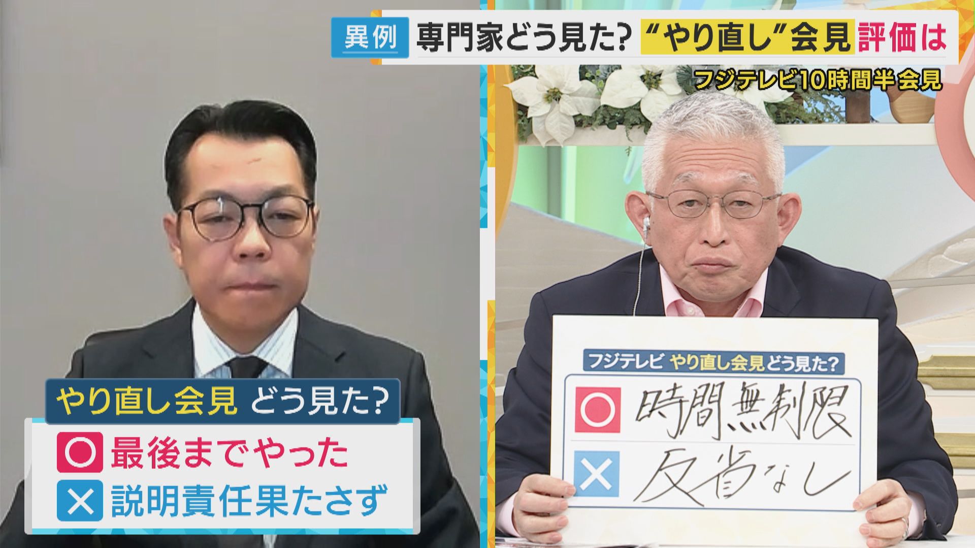 【専門家解説】フジ会見　説明責任が果たされなかった理由