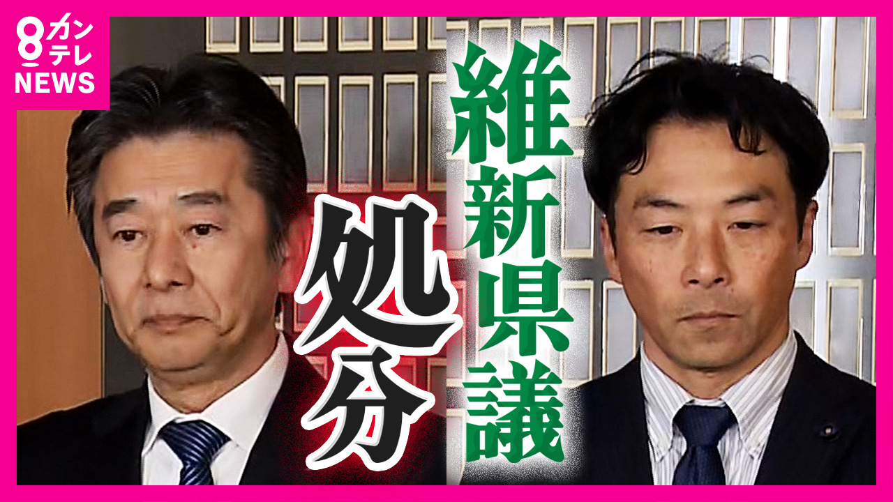 維新「除名」の岸口県議「当面無所属で」　「離党勧告」増山県議も「今のところ無所属で活動を」