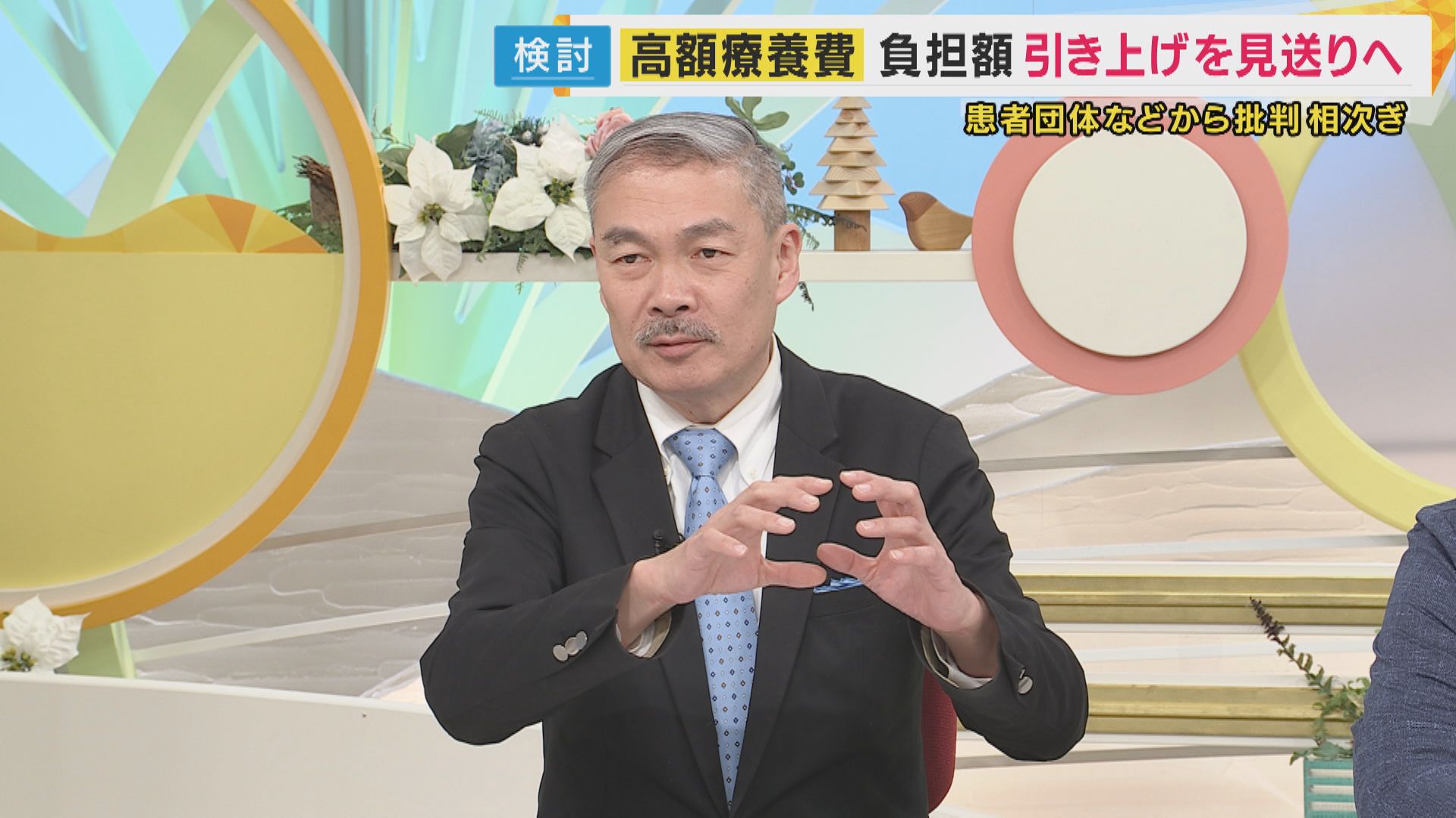 「石破総理・内閣は非常に重い責任を持つ」と京大・藤井教授「高額療養費制度」上限額引き上げ見直し方針に