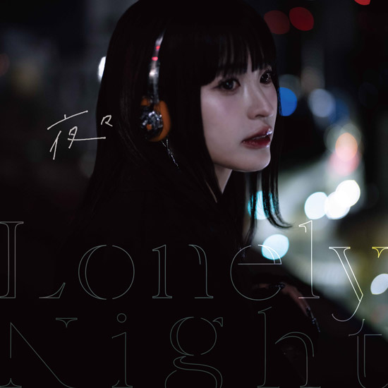 1st Digital Single 「Lonely Night」