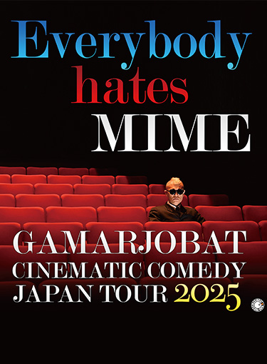 『が～まるちょば シネマティック・コメディー JAPAN TOUR 2025 ～Everybody hates MIME～』