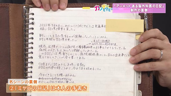 杉咲花さんが自分で文字を書いた小道具『ミヤビの日記』