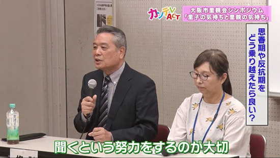 里親と元・里子が自らの経験をもとに話す