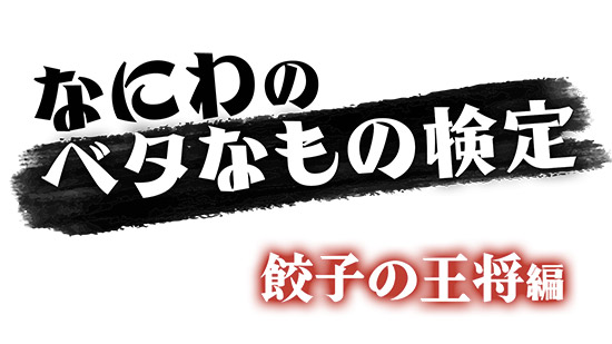 レシピも！お金も！裏側も！料理研究家サミット